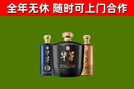 博尔塔拉烟酒回收华茅酒.jpg